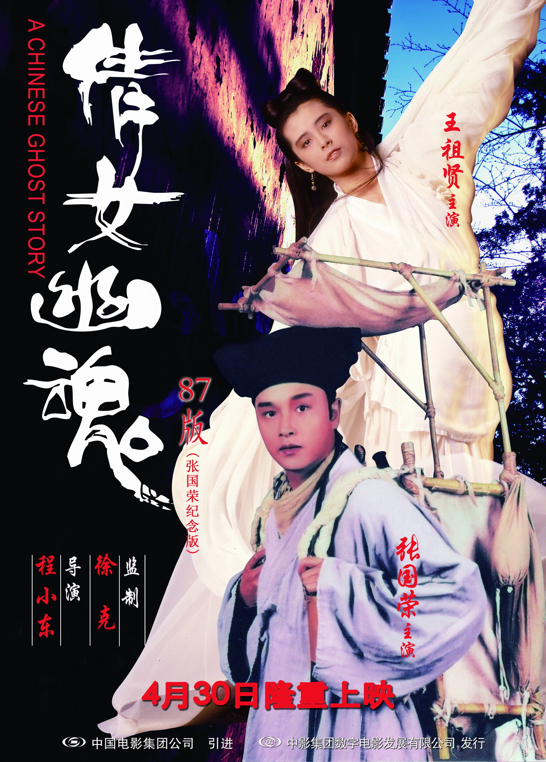 展现人鬼之间的千古情缘