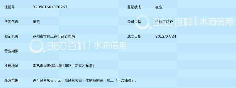常熟市尚湖镇超达木制品厂_360百科