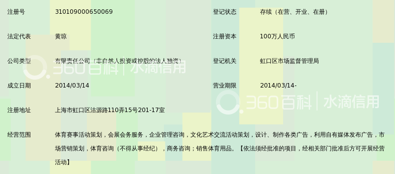 上海蒸蒸日上体育赛事管理有限公司_360百科