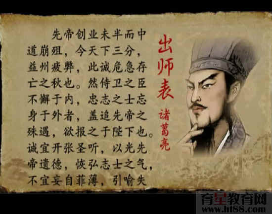 《出师表》第三、四自然段中作者提出亲贤的具