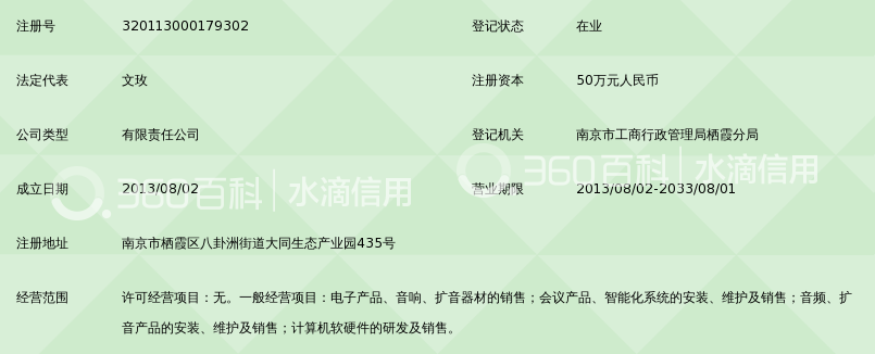 南京烁文电子有限公司_360百科