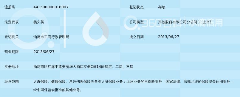 华夏人寿保险股份有限公司汕尾中心支公司_3