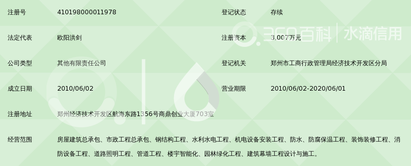 河南以马内利建筑工程有限公司_360百科