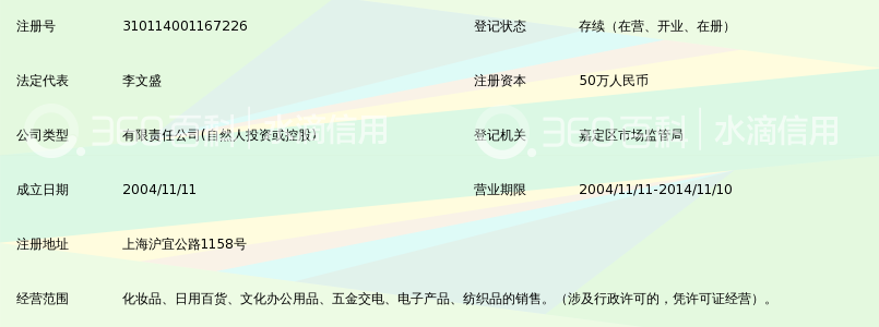 上海纯点化妆品有限公司_360百科