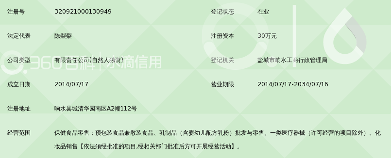 响水县美健商贸有限公司_360百科