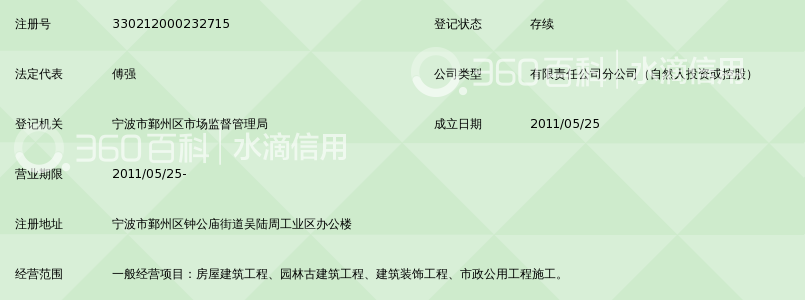 越烽建设集团有限公司宁波分公司_360百科