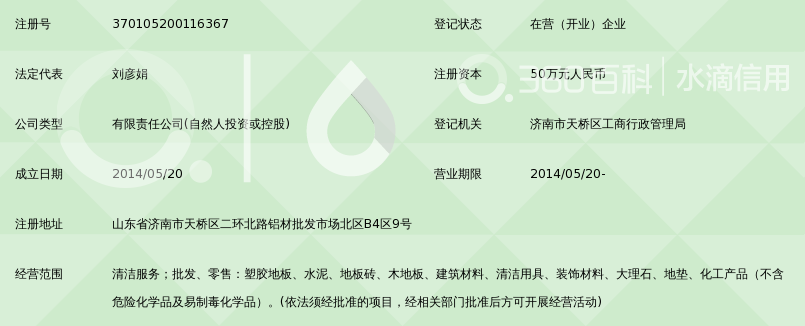 济南天嘉清洁服务有限公司_360百科