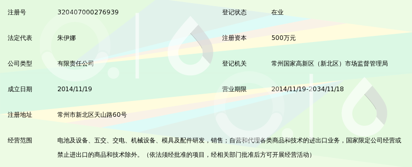 常州安伊达电源科技有限公司_360百科