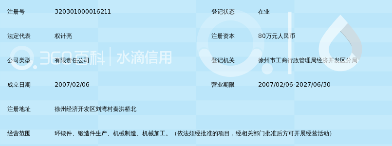 徐州海华环锻有限公司_360百科