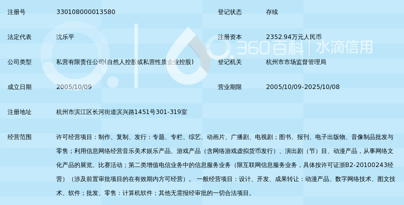 杭州玄机科技信息技术有限公司_360百科
