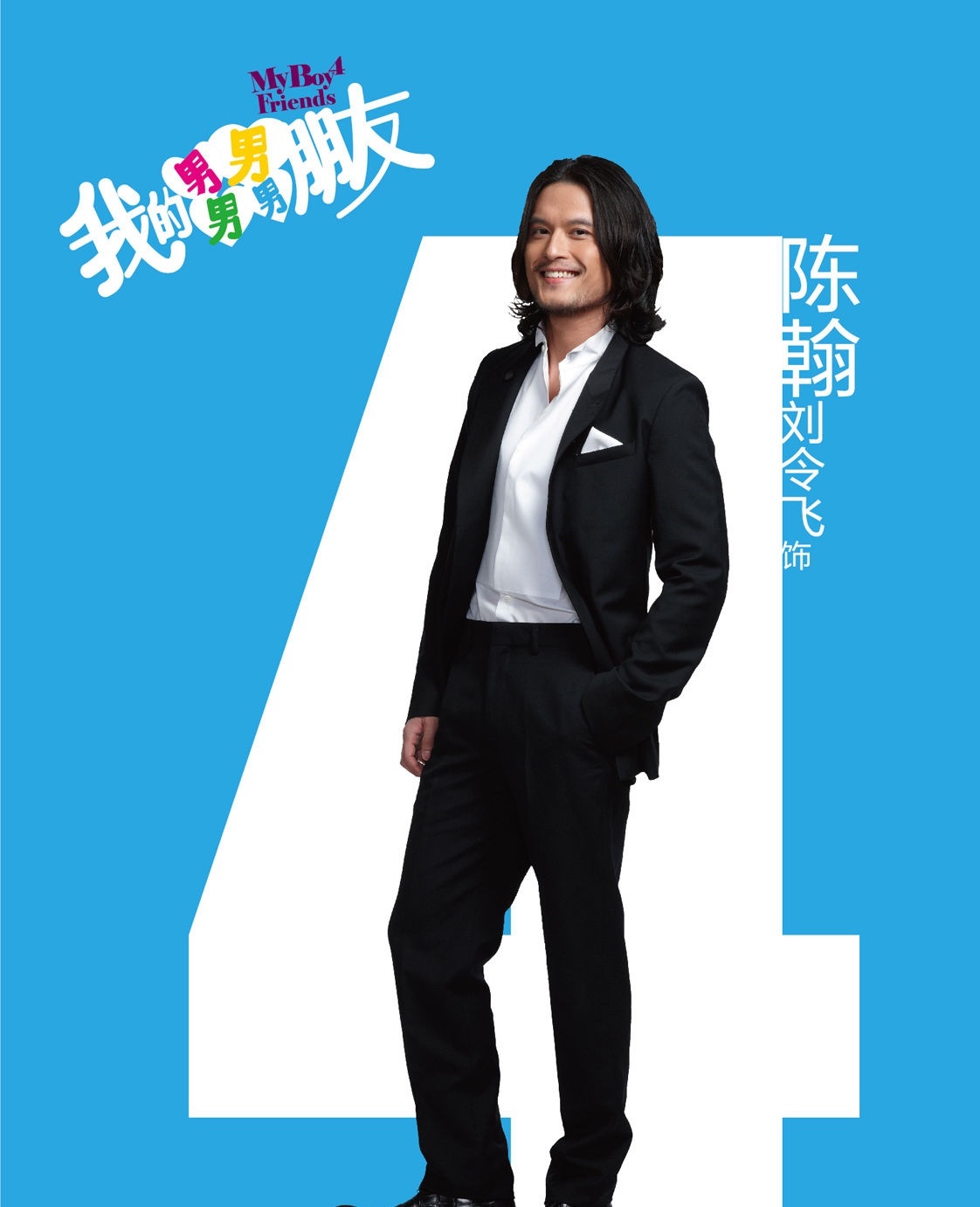 我的男男男男朋友 编辑词条 添加义项名