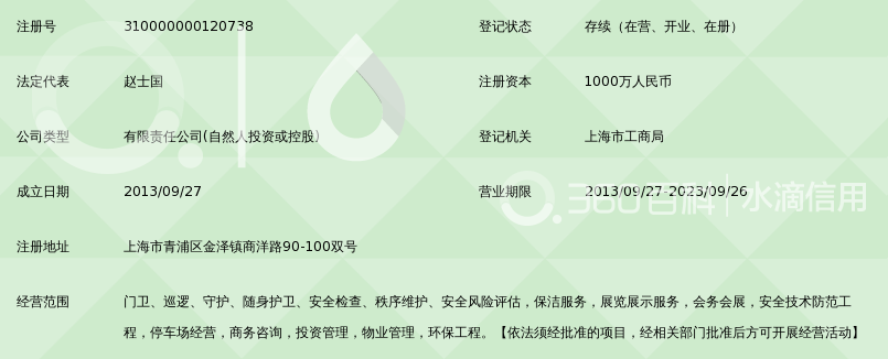 上海万全保安服务有限公司_360百科