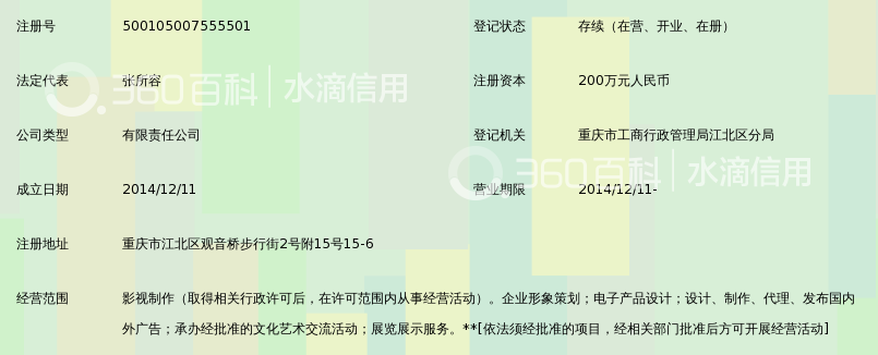重庆新摩天影视传媒有限公司_360百科