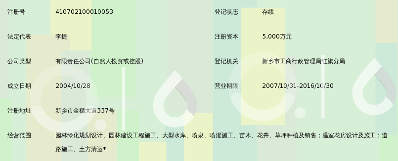 河南龙源风景园林建设有限公司_360百科
