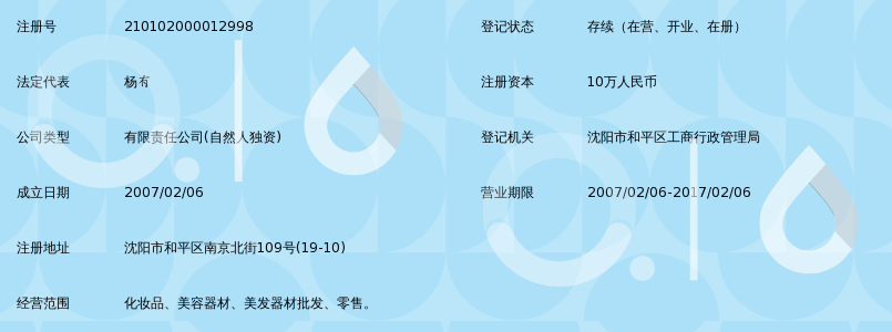 沈阳鸿润君成化妆品有限公司_360百科