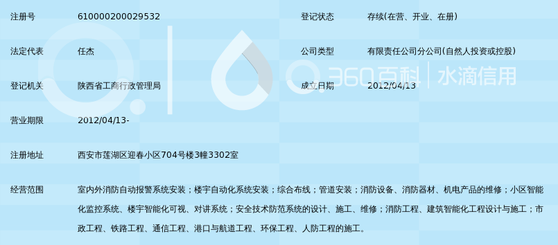 河北仁安消防安全工程有限公司陕西分公司_3