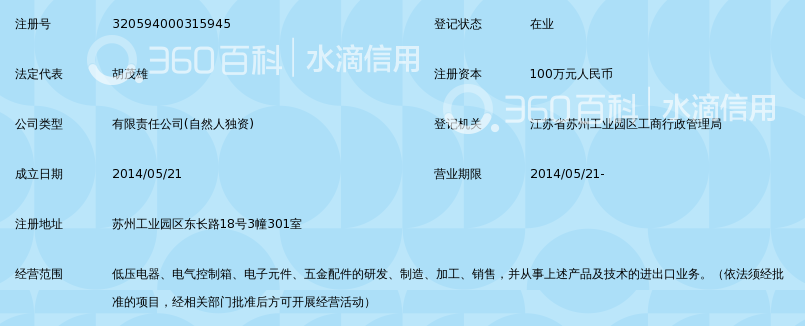 苏州米尔克电器有限公司_360百科