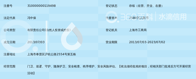 上海宗保保安服务有限公司_360百科