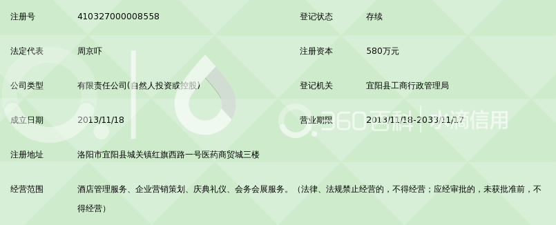 河南鸿翔酒店有限公司_360百科