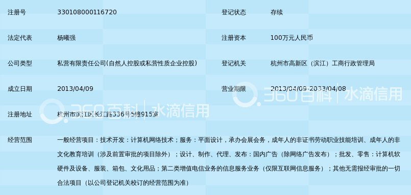 杭州龙席网络科技发展有限公司_360百科