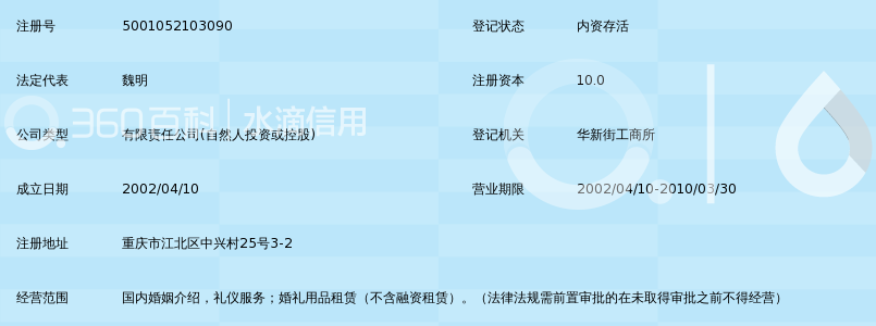 重庆市江北区星月婚介有限公司_360百科