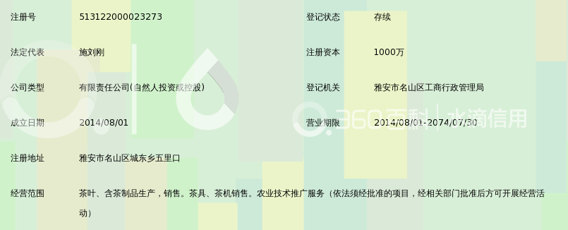 雅安市雅州恒泰茶业有限公司_360百科