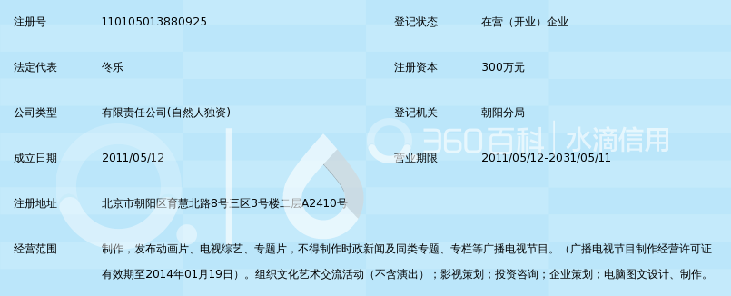 北京聚慧名乐影视文化传媒有限公司_360百科