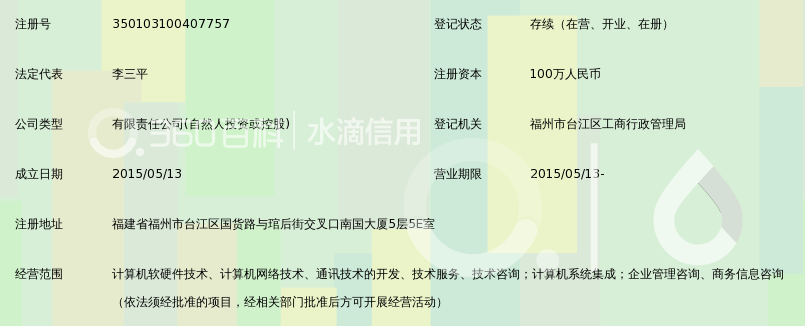 福州市圆周率信息技术有限公司_360百科
