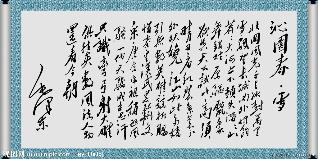 《 沁园春雪》《沁园春长沙》《古朗月行》《