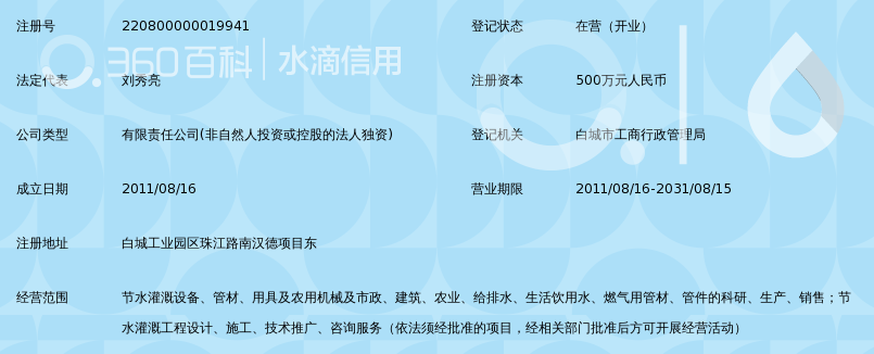 吉林省泽润高效节水灌溉科技发展有限公司_3