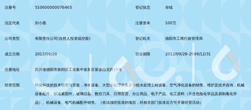 四川省保洁利环保科技有限公司_360百科