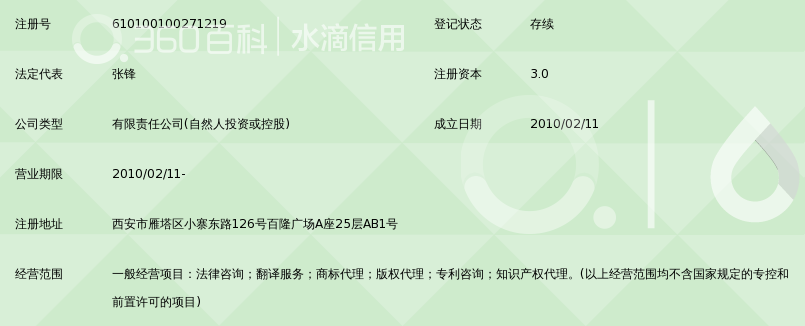 西安至正法律咨询服务有限公司_360百科