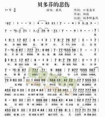 贝多芬的悲伤