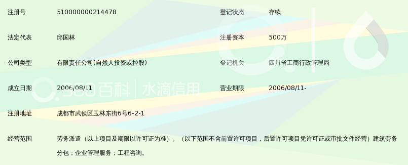 四川省国盛建筑劳务工程有限公司_360百科