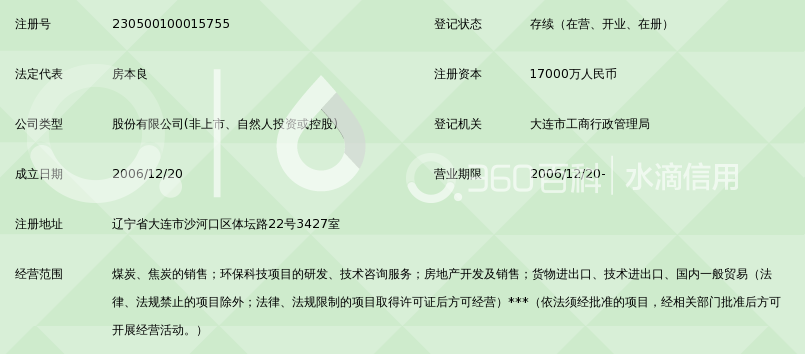 大连华本能源集团股份有限公司_360百科