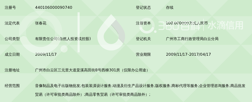 广州龙韵文化传播有限公司_360百科