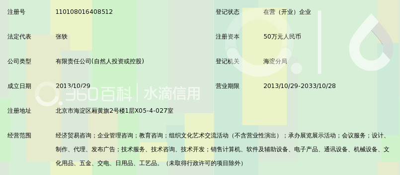 保理通(北京)信息咨询有限公司_360百科
