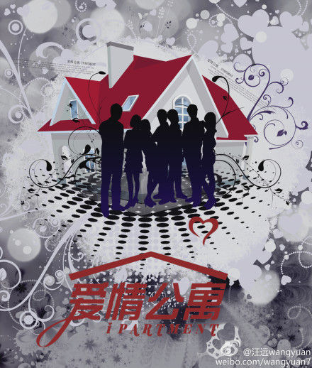 爱情公寓5