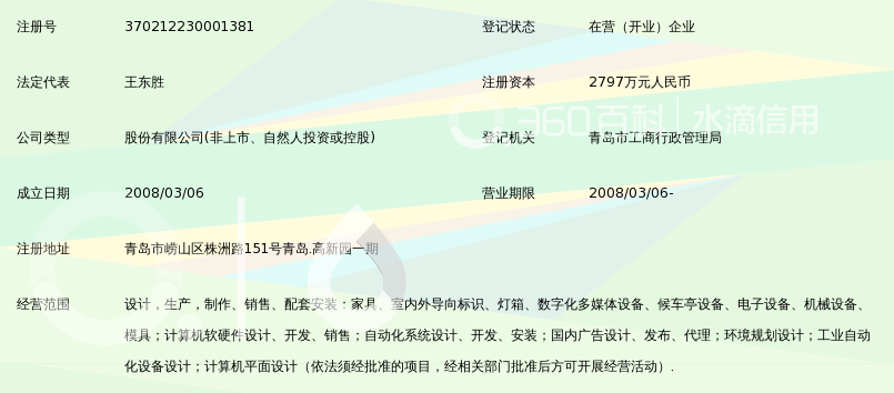 青岛城之美创意科技股份有限公司_360百科
