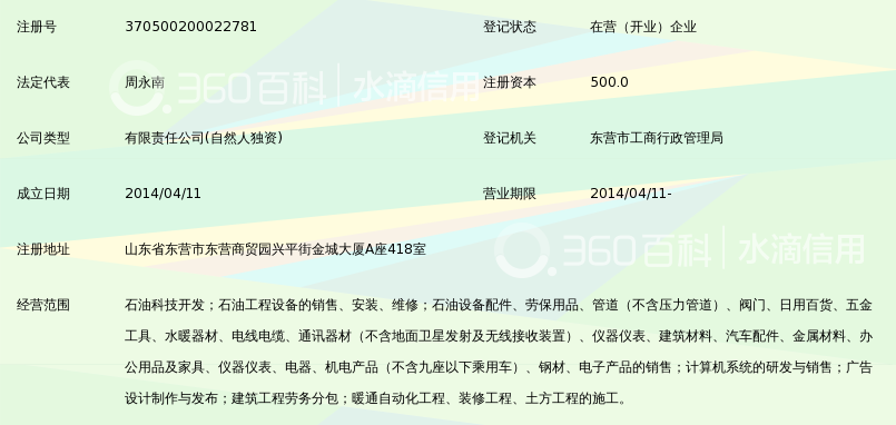 东营市力拓仁和科技发展有限公司_360百科
