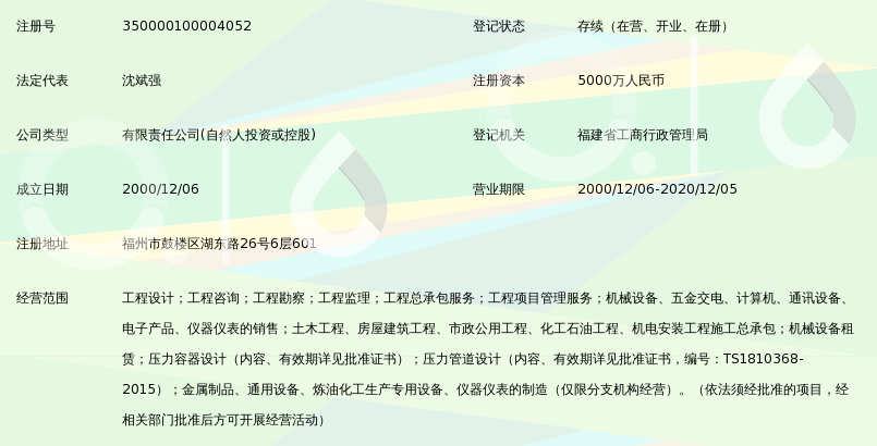 福建省新五环工程设计院有限公司_360百科