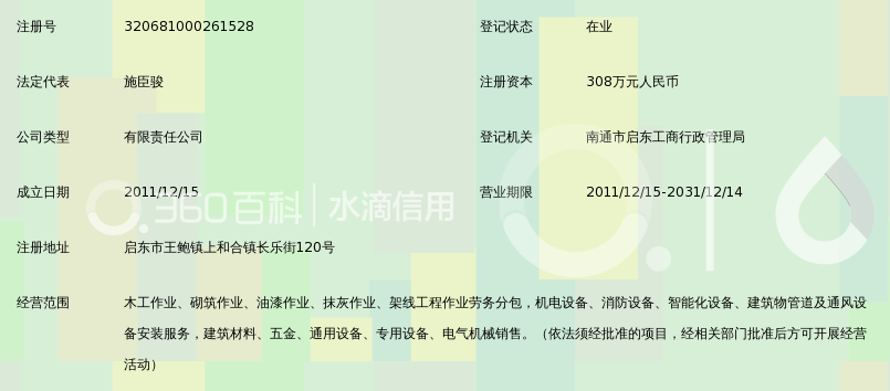 南通骏远建筑工程劳务有限公司_360百科