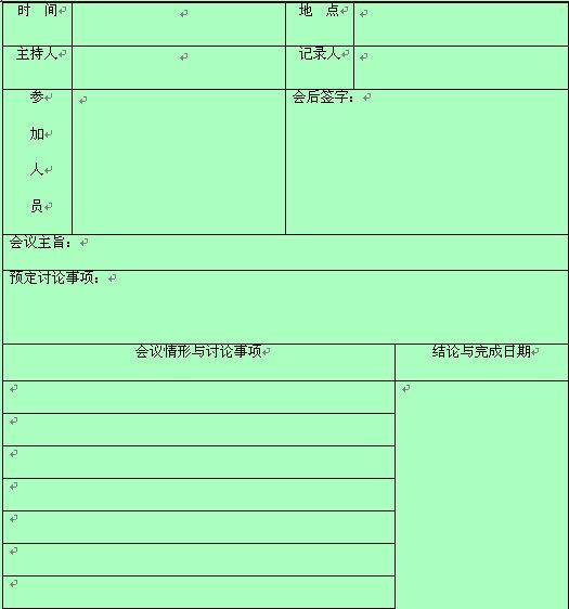 数字记录格式_会议记录的格式