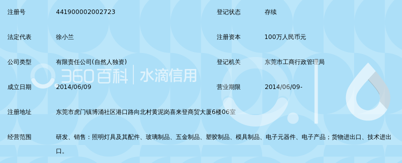 东莞市启源照明科技有限公司_360百科