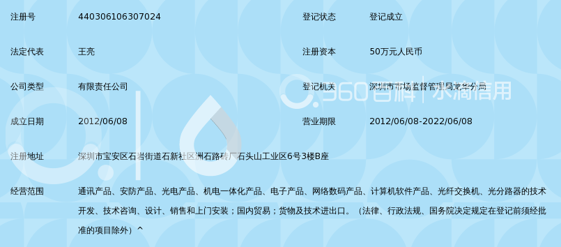 深圳市恒拓致远网络科技有限公司_360百科