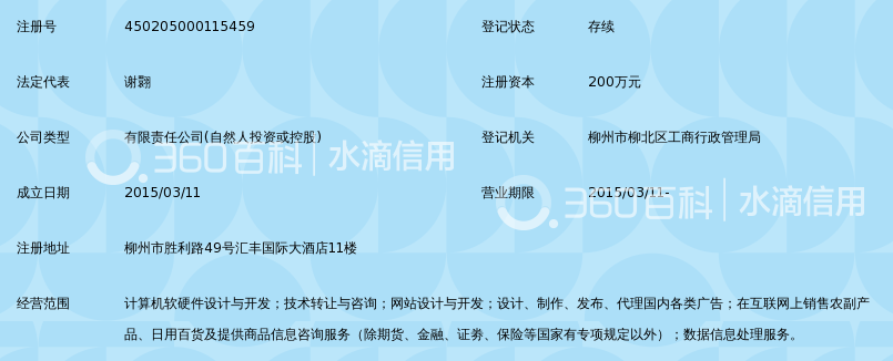 柳州市啪啪微订网络科技有限公司_360百科
