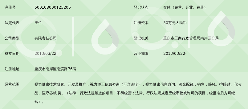 重庆市宝瞳科技有限公司_360百科