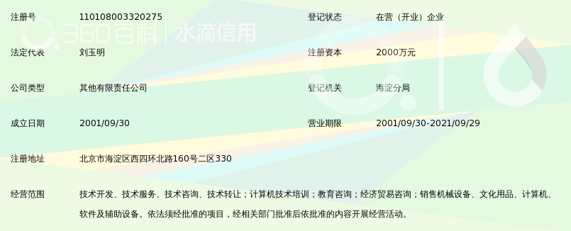 北京继教网教育科技发展有限公司_360百科