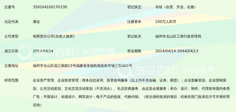 福州市华耀资产管理有限公司_360百科
