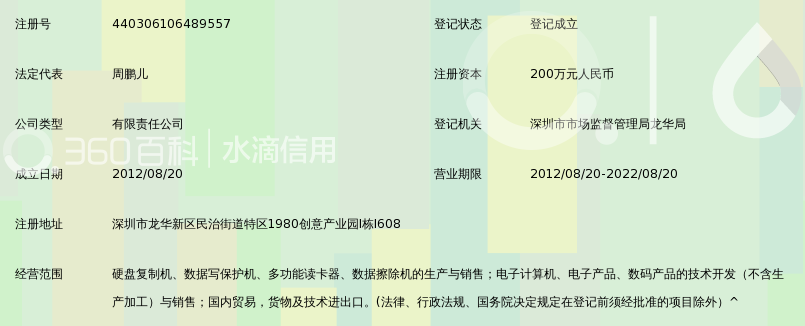 深圳市辰星瑞腾科技有限公司_360百科
